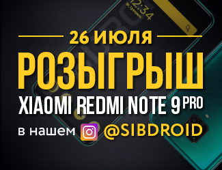 Розыгрыш смартфона Redmi Note 9 Pro Розыгрыш смартфона Redmi Note 9 Pro