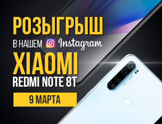 Розыгрыш смартфона Redmi Note 8T Розыгрыш смартфона Redmi Note 8T