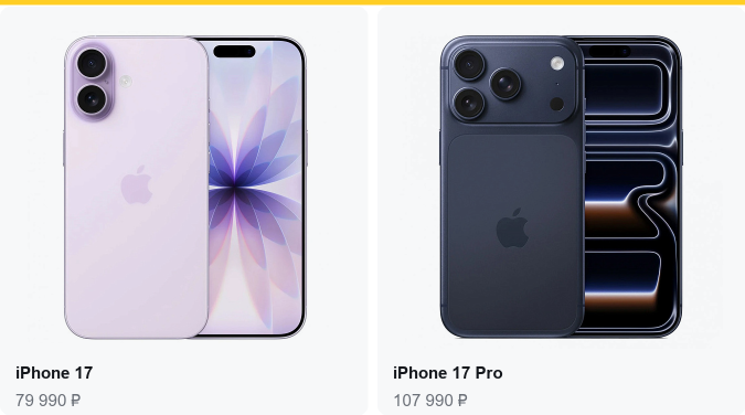 iPhone 17 — 79 990 ₽, iPhone 17 Pro — 107 990 ₽