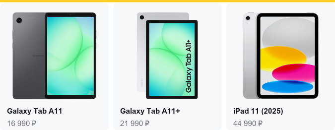 Galaxy Tab A11 — 16 990 ₽, Galaxy Tab A11+ — 21 990 ₽, iPad 11 (2025) — 44 990 ₽