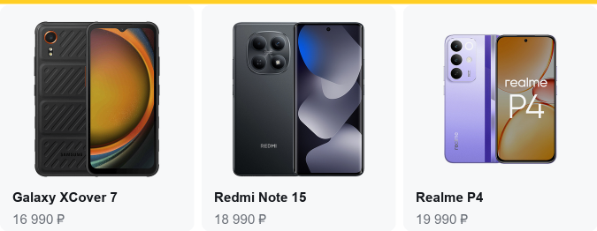 Galaxy XCover 7 — 16 990 ₽, Redmi Note 15 — 18 990 ₽, Realme P4 — 19 990 ₽
