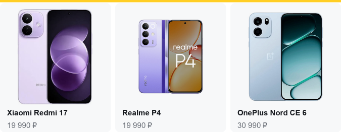 Xiaomi Redmi 17 — 19 990 ₽, Realme P4 — 19 990 ₽, OnePlus Nord CE 6 — 30 990 ₽