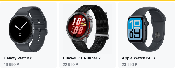 Galaxy Watch 8 — 16 990 ₽, Huawei GT Runner 2 — 22 990 ₽, Apple Watch SE 3 — 23 990 ₽