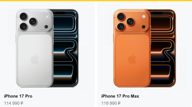 iPhone 17 Pro — 114 990 ₽, iPhone 17 Pro Max — 119 990 ₽