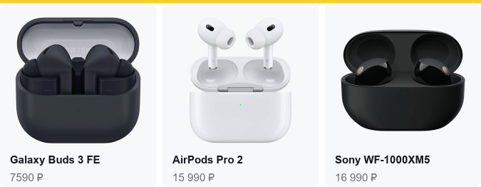 Galaxy Buds 3 FE — 7590 ₽, AirPods Pro 2 — 15 990 ₽, Sony WF-1000XM5 — 16 990 ₽