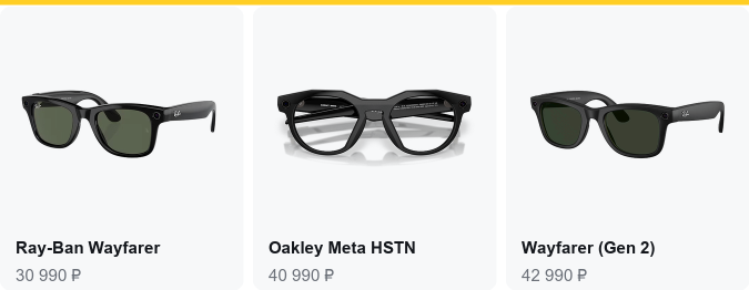 Ray-Ban Wayfarer — 30 990 ₽, Oakley Meta HSTN — 40 990 ₽, Wayfarer (Gen 2) — 42 990 ₽