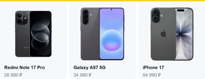Redmi Note 17 Pro 5G — 26 990 ₽, Galaxy A57 5G — 34 990 ₽, iPhone 17 — 94 990 ₽