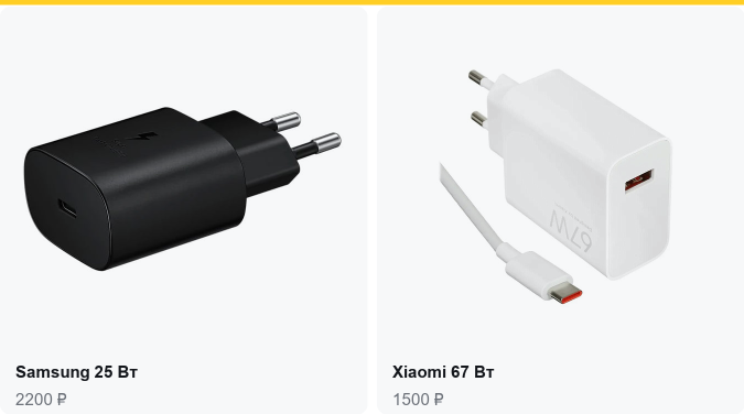 Samsung 25 Вт — 2200 ₽, Xiaomi 67 Вт — 1500 ₽
