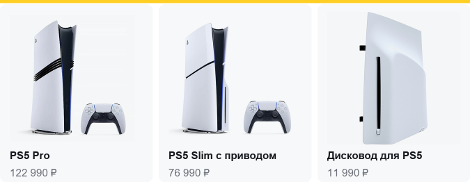 PS5 Pro — 122 990 ₽, PS5 Slim с приводом — 76 990 ₽, дисковод для PS5 Pro и Slim Digital — 11 990 ₽