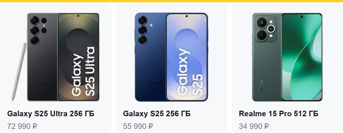 Galaxy S25 Ultra — 72 990 ₽, Galaxy S25 — 55 990 ₽, Realme 15 Pro — 34 990 ₽