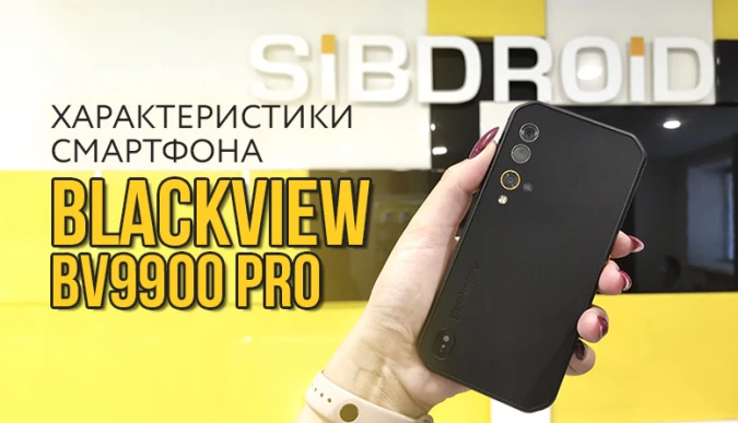 Blackview BV9900 Pro, смартфон Blackview BV9900 Pro, Blackview BV9900 Pro купить, Blackview BV9900 Pro цена, Blackview BV9900 Pro купить в Москве