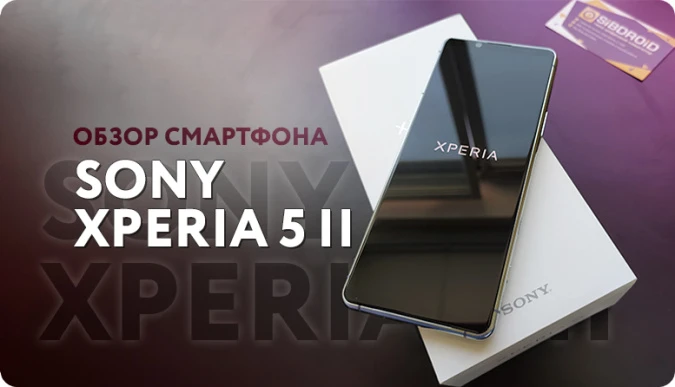 Обзор смартфона Sony Xperia 5 II. Характеристики