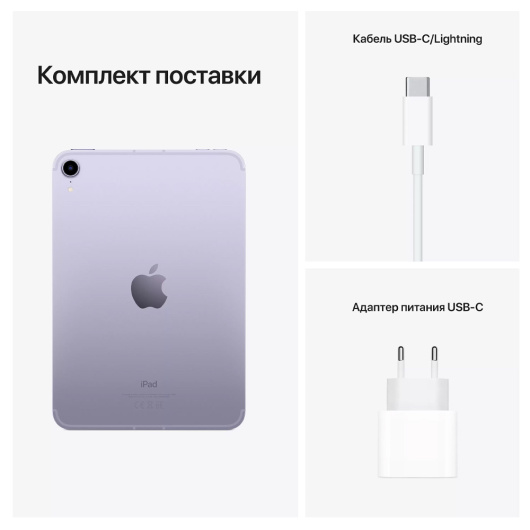 Планшет Apple iPad mini (2021) Wi-Fi 256Gb Фиолетовый