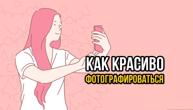 Как фотографироваться на доску почета правильно