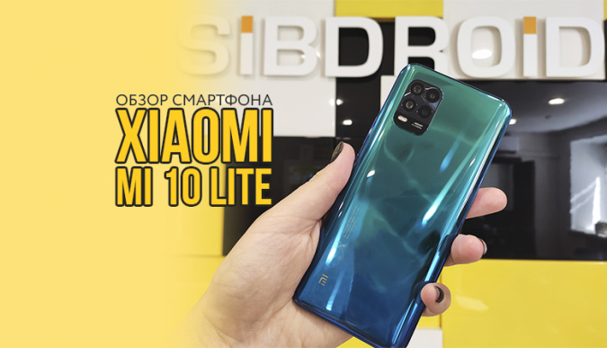 Xiaomi mi 10 Lite, смартфон Xiaomi mi 10 Lite, Xiaomi mi 10 Lite купить, Xiaomi mi 10 Lite 128gb, Xiaomi mi 10 Lite 8