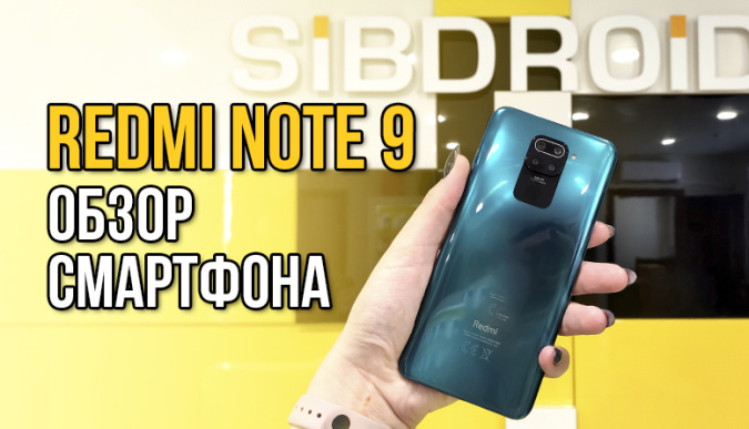 Xiaomi Redmi Note 9, Xiaomi Redmi Note 9 купить, Xiaomi Redmi Note 9 обзор, Xiaomi Redmi Note 9 в России, Xiaomi Redmi Note 9 128 gb