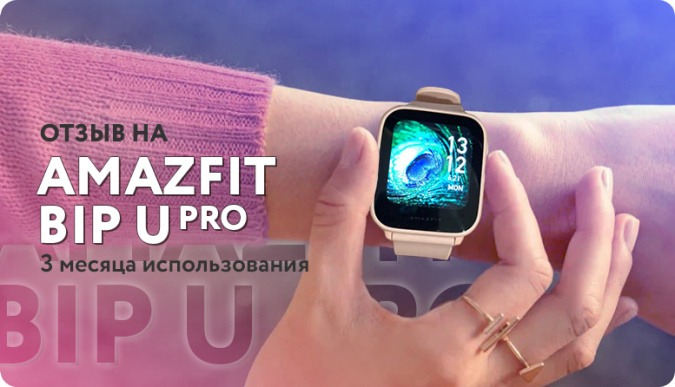Amazfit Bip U Pro купить, Amazfit Bip U Pro характеристики, Amazfit Bip U Pro обзор, Amazfit Bip U Pro как подключить, смарт часы Amazfit Bip U Pro