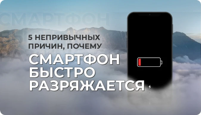 стал разряжаться телефон, телефон разряжается ночью, очень быстро разряжается телефон, почему быстро разряжается телефон самсунг, почему смартфон быстро разряжается, смартфон стал быстро разряжаться
