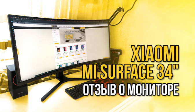 Xiaomi Mi Surface Display 34, Xiaomi Mi Surface Display 34 купить, Xiaomi Mi Surface Display 34 отзывы, Xiaomi Mi Surface Display 34 144hz, Xiaomi Mi Surface Display 34 изогнутый