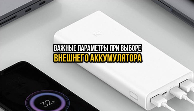 внешний аккумулятор power bank, внешний аккумулятор power, купить внешний аккумулятор, внешний аккумулятор 20000, внешний аккумулятор xiaomi, внешний аккумулятор для телефона купить, беспроводной внешний аккумулятор