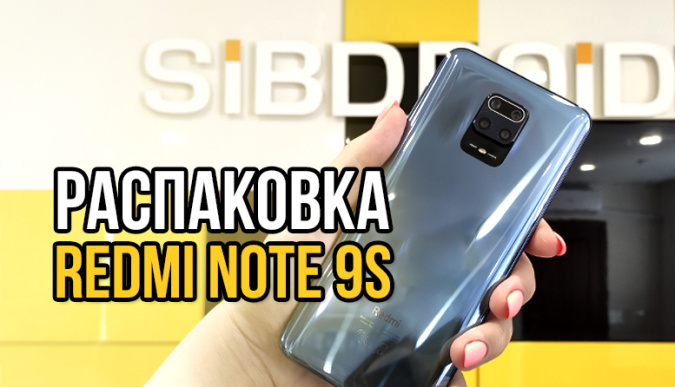 xiaomi redmi note 9S, redmi note 9S купить, redmi note 9S цена, redmi note 9S характеристики, смартфон xiaomi redmi note 9S
