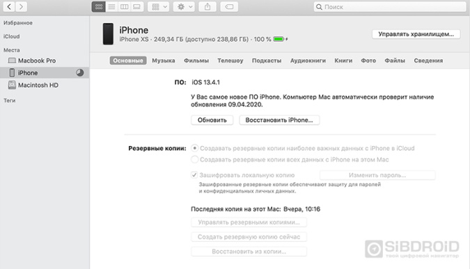 Как сделать резервное копирование данных iPhone на Mac