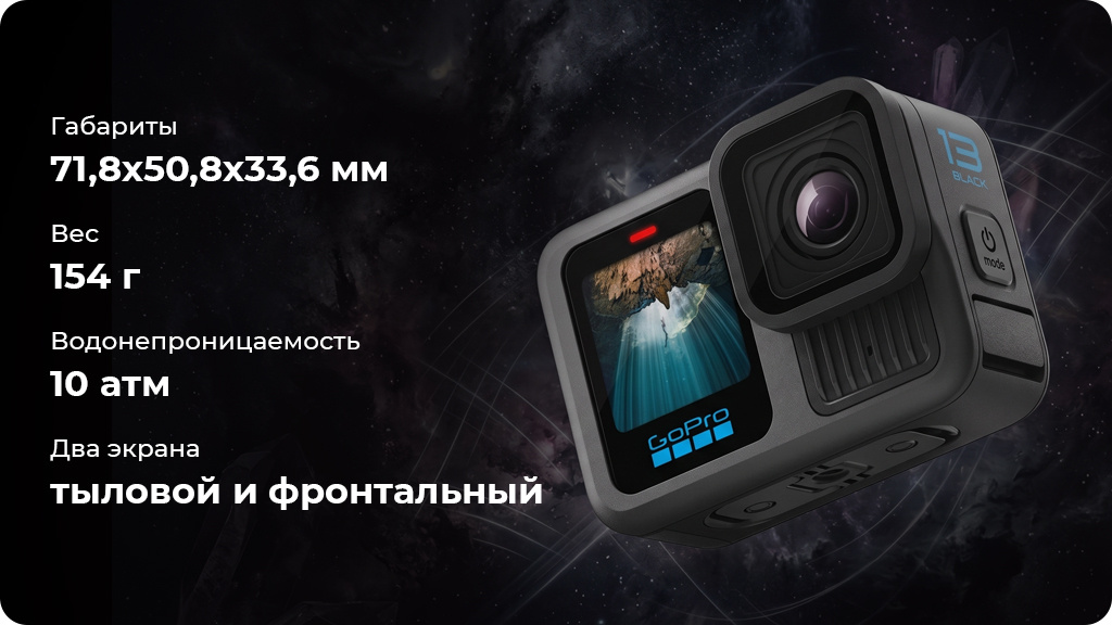 Экшн-камера GoPro HERO13 Black