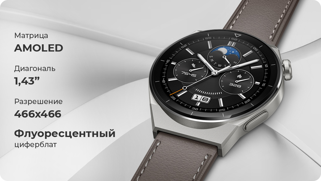 Умные часы Huawei Watch GT3 Pro Черный
