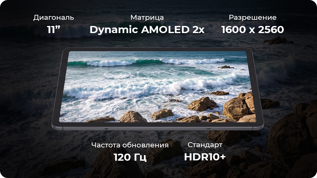 Планшет Samsung Galaxy Tab S11 12/256 ГБ Wi-Fi Серебристый