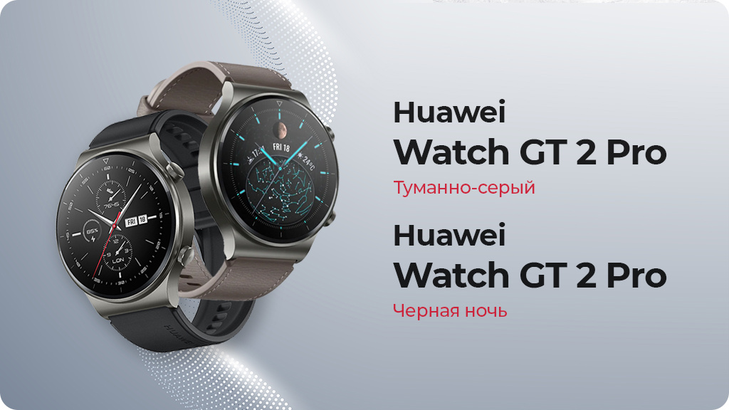 Умные часы Huawei Watch GT 2 Pro Туманно-серый