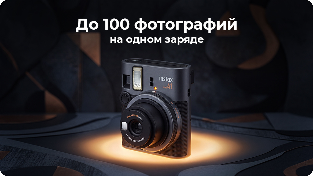 Фотоаппарат Fujifilm Instax Mini 41 черный