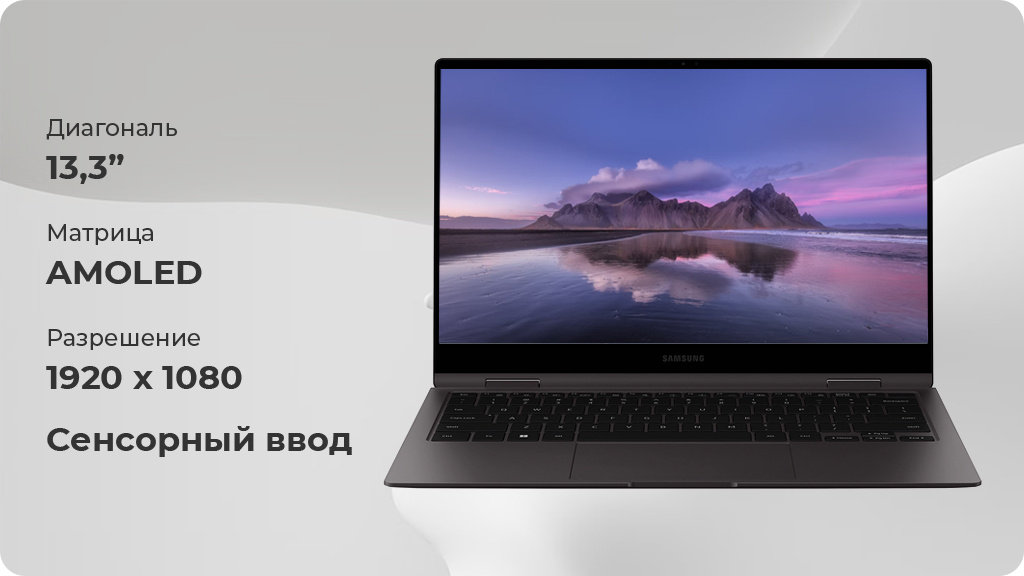 Ноутбук Samsung Galaxy Book2 Pro 360 13 (13.3, i5, Intel Iris Xe Graphics,16ГБ/512ГБ ) Серебристый