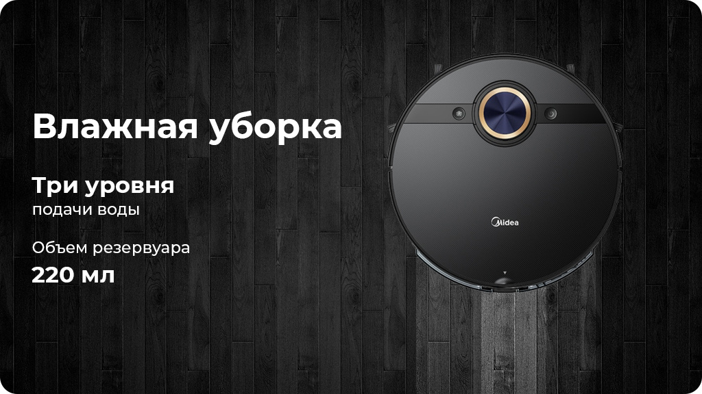 Робот- пылесос Midea Robot Vacuum Cleaner M7 Pro