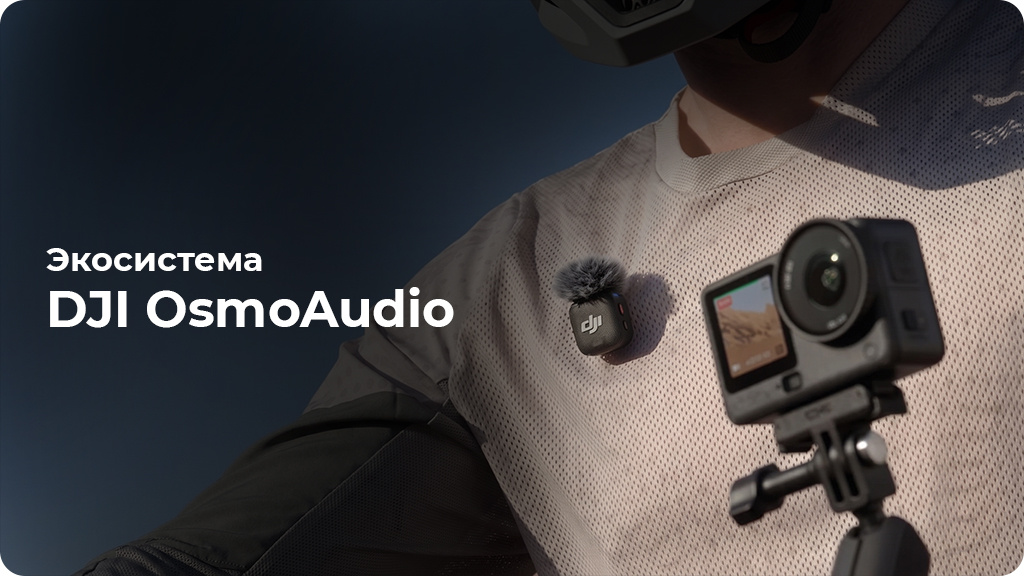 Экшн-камера DJI Osmo Action 6 Adventure Combo