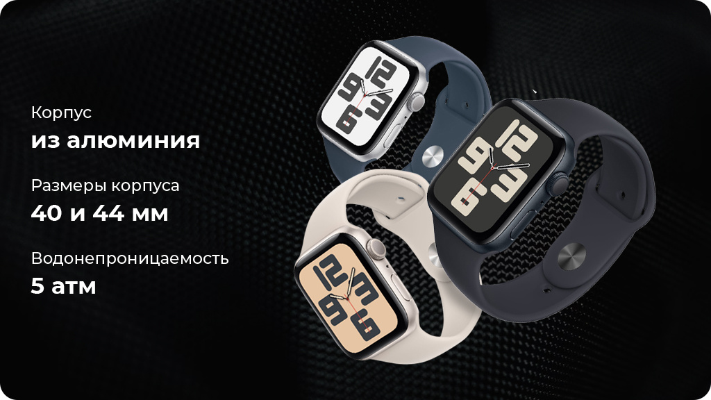 Умные часы Apple Watch Series SE 2023 Cellular 44мм Aluminum Case with Sport Loop Сияющая звезда