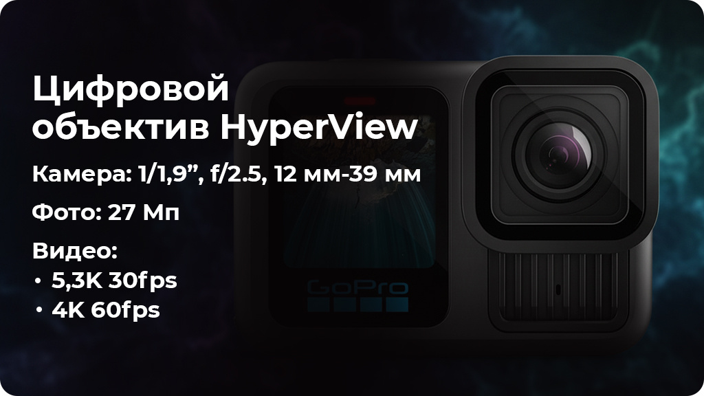 Экшн-камера GoPro HERO13 Black