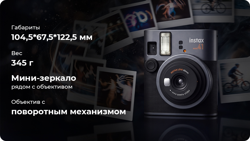 Фотоаппарат Fujifilm Instax Mini 41 черный