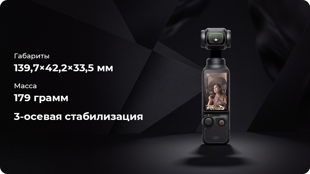 Экшн-камера DJI Pocket 3 Creator Combo