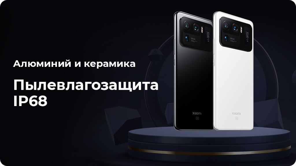 Xiaomi Mi 11 Ultra 12/256 ГБ CN c Google Play белая керамика